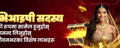 तपाईंको भाग्य आजै आजमाउनुहोस्